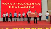 大爱无疆，晚安家居助力“爱心宁乡”帮扶工程