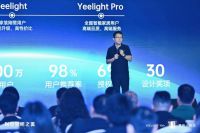 科技照明之美 | Yeelight易来十周年生态大会震撼开启