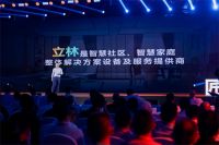 立林30周年，重磅推出一场非凡的千亿品牌战略发布会