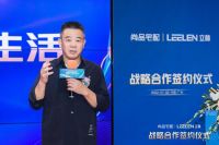 尚品宅配与立林科技达成战略合作，共建一站式智慧空间解决方案