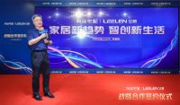 尚品宅配与立林科技达成战略合作，共建一站式智慧空间解决方案