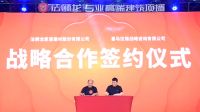 远见2022 | 法狮龙“专业高端建筑顶墙”战略发布会圆满举行！