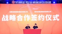 远见2022 | 法狮龙“专业高端建筑顶墙”战略发布会圆满举行!