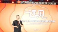 远见2022 | 法狮龙“专业高端建筑顶墙”战略发布会圆满举行!