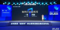 整出新势力！志邦家居双馆齐“整”闪耀广州建博会