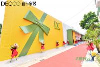 Z世代DE领潮焕新|迪卡家居2022品牌全新升级发布会圆满收官
