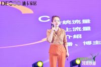 Z世代DE领潮焕新|迪卡家居2022品牌全新升级发布会圆满收官