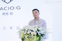 极之所见 不止美好 | 玛格·极品牌首发仪式暨高定生活艺术论坛圆满成功