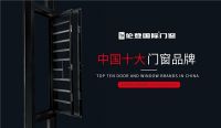 扬帆启征程丨伦登国际门窗荣获“中国十大品牌”（门窗榜单）
