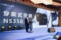 为"大白"们量身定制,23项专利,美博穿戴式空调全球首发