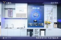 继思享荟后 三翼鸟“家无界”样板间亮相建博会