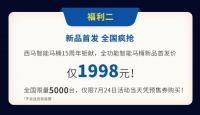 西马智能马桶15周年庆 | 钜惠全国享，神车疯狂抽！