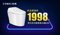 西马智能马桶15周年庆 | 钜惠全国享，神车疯狂抽！