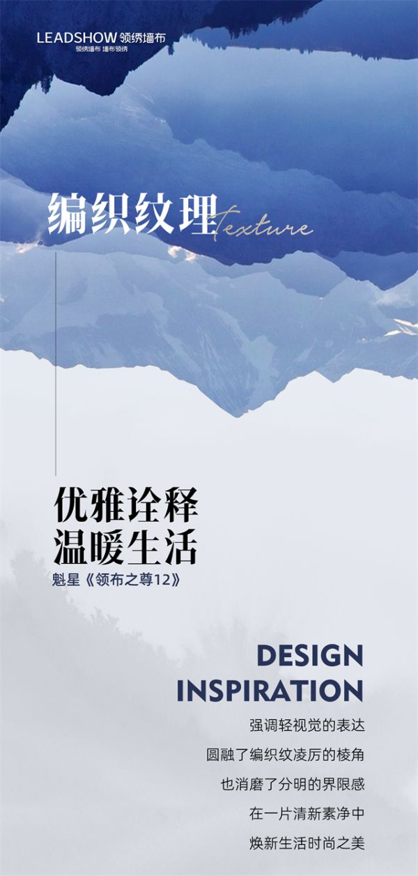 【领绣】新品发布丨《领布之尊12》魁星——编织纹理，优雅诠释温暖生活