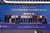 明占喜：大力推动中国家居数字化转型
