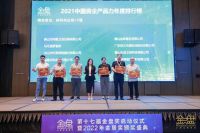 佛山乐浴卫浴科技有限公司荣获” 2021中国房地产材料供应商产品力二十强企业”