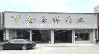 展商推介丨金玉祥门业：打造不生锈、不褪色、安全无噪音的铝艺大门