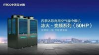 去伪存真——透过空气能十大品牌四季沐歌解析消费省心之道