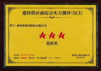 品牌硬实力 | 冠珠瓷砖荣膺采筑SCI综合测评“三星供应商”，获奖率仅为8.2%！