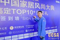 蓝谷新贵生活获得2022年度 中国高定TOP10品牌
