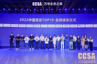 蓝谷新贵生活获得2022年度 中国高定TOP10品牌