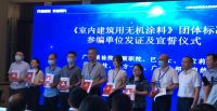 【专业领先】东方一哥参编国内首个《室内建筑用无机涂料》团体标准！