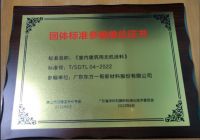 【专业领先】东方一哥参编国内首个《室内建筑用无机涂料》团体标准！