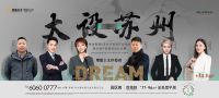大设苏州|毛坯房的万千理想——第二届大设苏州大赛启动