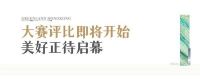 大设苏州|毛坯房的万千理想——第二届大设苏州大赛启动