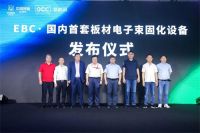 EB元年，全面高能！腾飞玻晶与易必固广州签约，在国内首批引入板材电子束固化设备