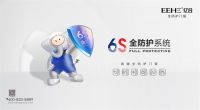 万家灯火，守护由我|亿合门窗品牌战略升级暨715首届世界全防护日全球发布会揭幕在即