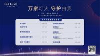 万家灯火，守护由我|亿合门窗品牌战略升级暨715首届世界全防护日全球发布会揭幕在即
