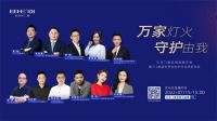 万家灯火，守护由我|亿合门窗品牌战略升级暨715首届世界全防护日全球发布会揭幕在即