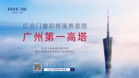 万家灯火，守护由我|亿合门窗品牌战略升级暨715首届世界全防护日全球发布会揭幕在即