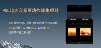美大集成灶|高效烹饪时代，蒸烤独立再升新境界！