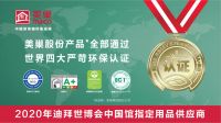 以诚信铸品牌,美巢集团股份公司连续15年获评纳税信用A级企业