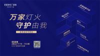 高能预告 | 亿合门窗品牌战略升级全球发布会即将开启！