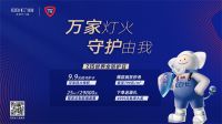 高能预告 | 亿合门窗品牌战略升级全球发布会即将开启！