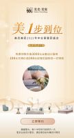 美克美家2022年全案置家盛会——让美，一步到位！