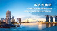 剧透抢先看│华达利集团携五大品牌出征CIFF广州展