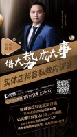 首播告捷，科恩电器实体店抖音赋能计划分享会圆满结束！