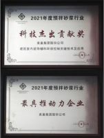 美巢连续八年蝉联预拌砂浆行业"最具影响力品牌"