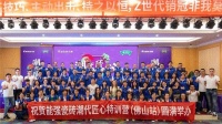 能强瓷砖「潮代匠心」特训营（佛山站）圆满收官！806超级品牌日正式启动！