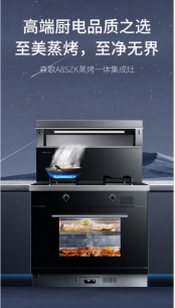全面升级｜森歌销冠王A8系列全新升级为A8S系列！惊艳你的眼球
