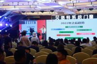 “新国货·贝洛特”，新形象、新产品、新营销品牌战略峰会顺利举办！