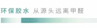 福庆美学家具板 | 超强稳定结构，健康实力呵护