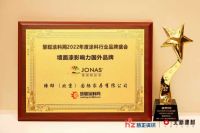JONAS德国鲸彩漆荣膺2022年度『墙面漆影响力国外品牌』