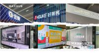 科技撬动新零售未来，MAXHUB领航2022中国建博会