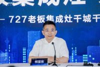 老板电器加速挺进集成灶品类，七大保障“护航”加盟商