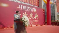 拜斯达装饰十五周年庆暨汉阳总店开业典礼